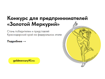 О проведении конкурса «Золотой Меркурий»